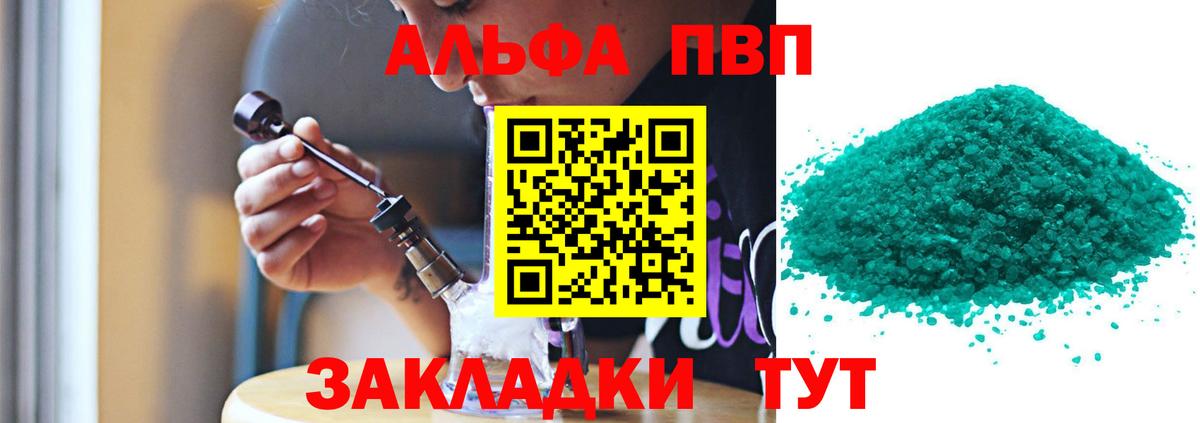 Alfa_PVP СК КРИС  Alpha-PVP Crystall  Вход с VPN  A PVP СК  Минеральные Воды 