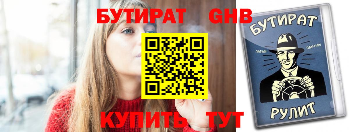 Минеральные Воды  Бутират бутик  Вход с VPN 