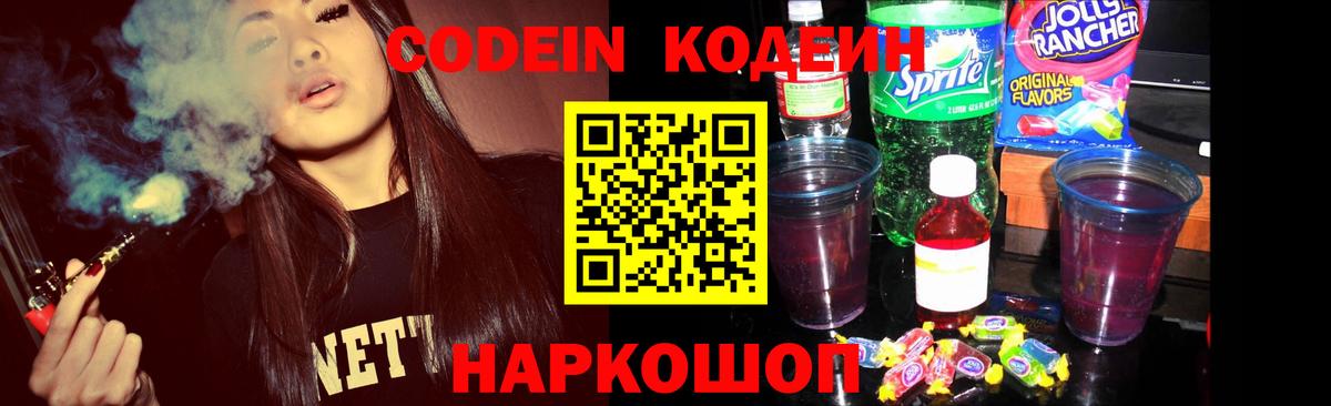 Кодеиновый сироп Lean напиток Lean (лин) Минеральные Воды