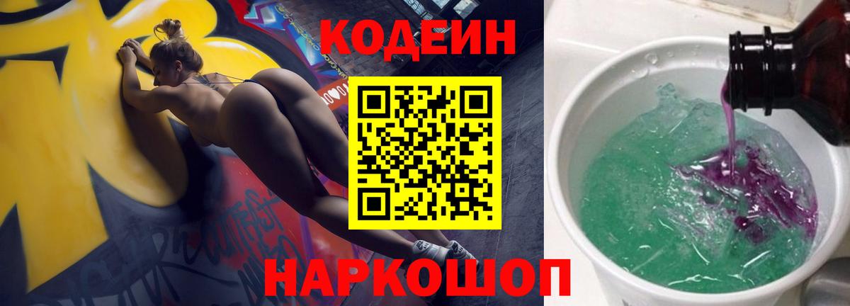 Кодеиновый сироп Lean напиток Lean (лин)  Вход с VPN  Минеральные Воды 