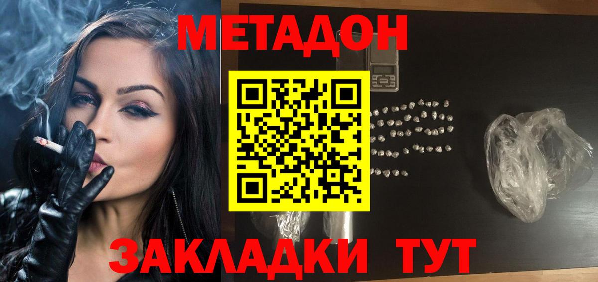 Минеральные Воды  МЕТАДОН белоснежный  Метадон VHQ  Вход с VPN 